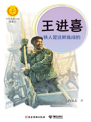 cover image of 王进喜